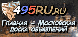 Доска объявлений города Сарова на 495RU.ru